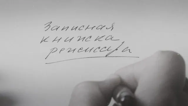 Картина Александра Сокурова, основанная на его личных дневниках и осмысляющая жизнь советских людей, была представлена на международном кинофестивале после премьеры в Венеции в 2025 году.