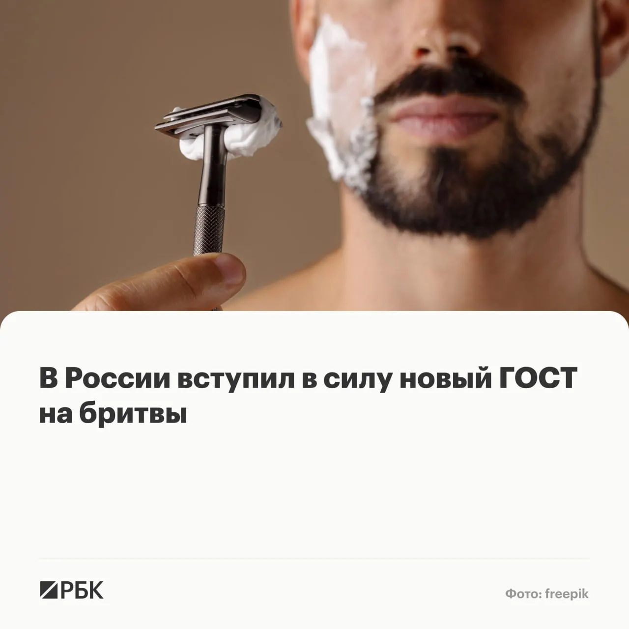 Росстандарт утвердил обновлённый государственный стандарт на бритвенные системы для влажного бритья: новые нормы касаются конструкции, материалов, маркировки и испытаний компонентов.