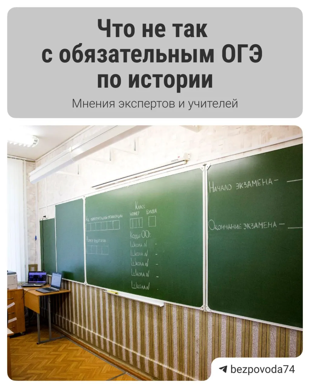 Минпросвещения анонсировало введение обязательного устного экзамена по истории для девятиклассников: цель — развивать устную речь и объективнее оценивать знания. Эксперты указывают на преимущества и на практические сложности внедрения.