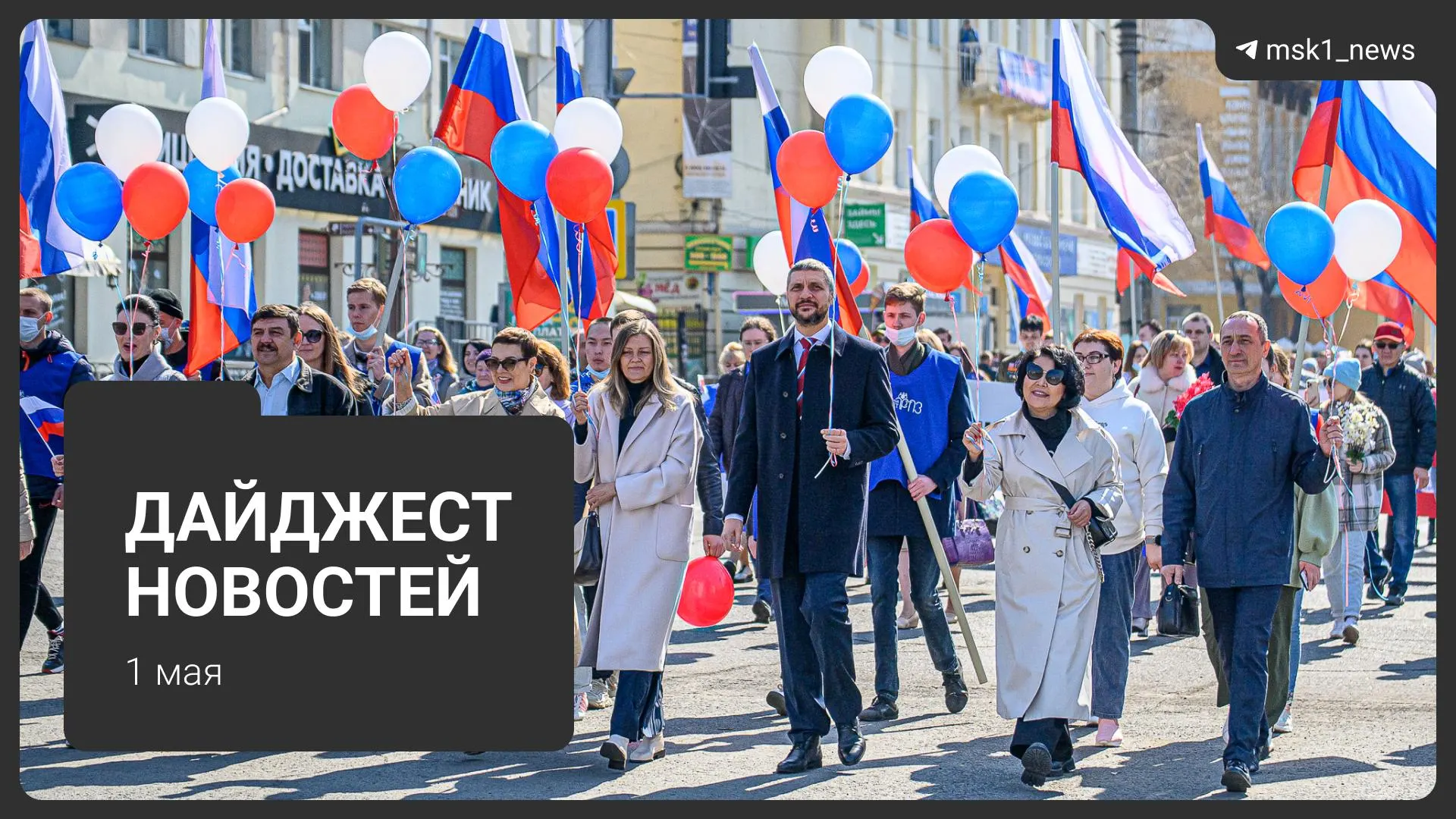 Коротко о главном: проект календаря Минтруда на 2027 год, новая схема мошенников с фиктивными дачами, три тела в Подмосковье, потепление до +26 и первомайский митинг на Площади Революции.