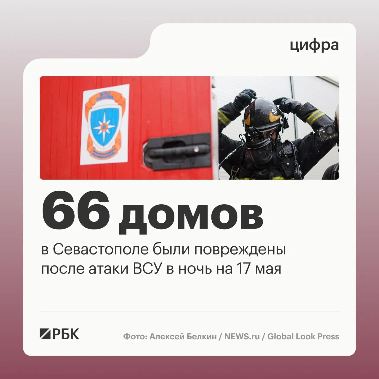 В результате ночной атаки в Севастополе зафиксированы разрушения жилых зданий и повреждения автомобилей; по всей стране ПВО сбили более 500 беспилотников, пострадавших нет.