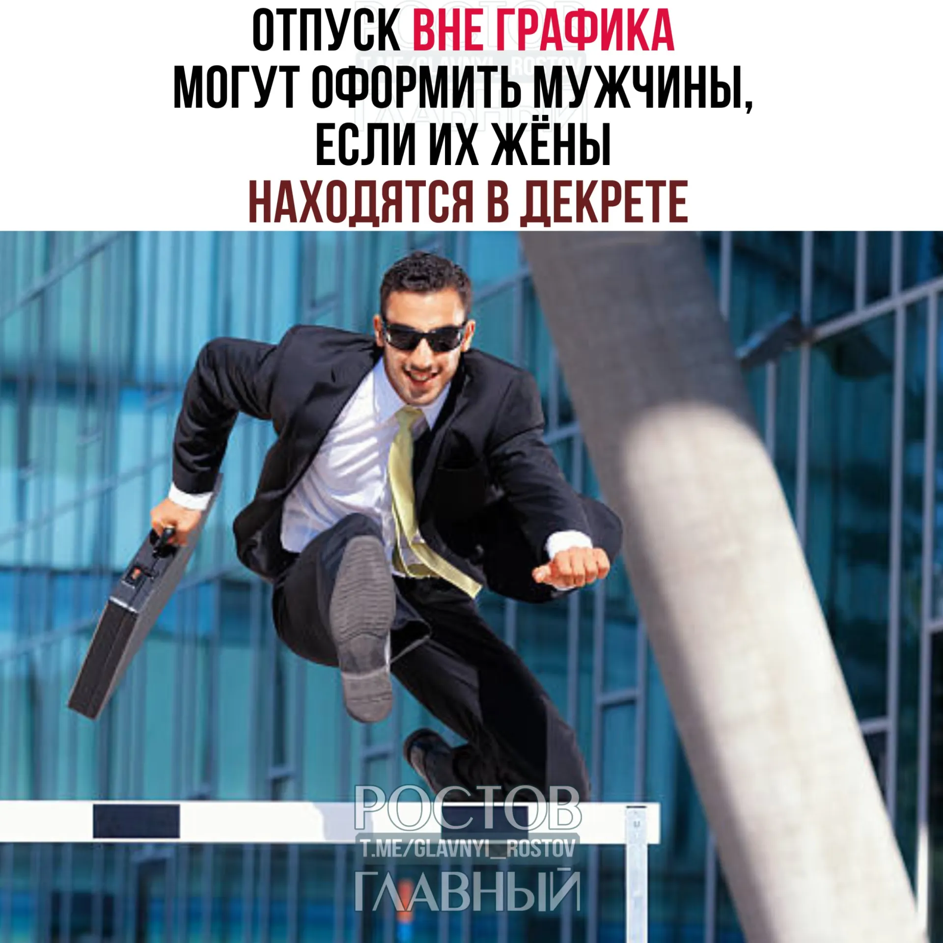 Минтруд разъяснил, что мужчины имеют право брать отпуск вне графика, если их супруги находятся в декретном отпуске — до или после рождения ребёнка, полностью или частями; работодатель не вправе отказать.