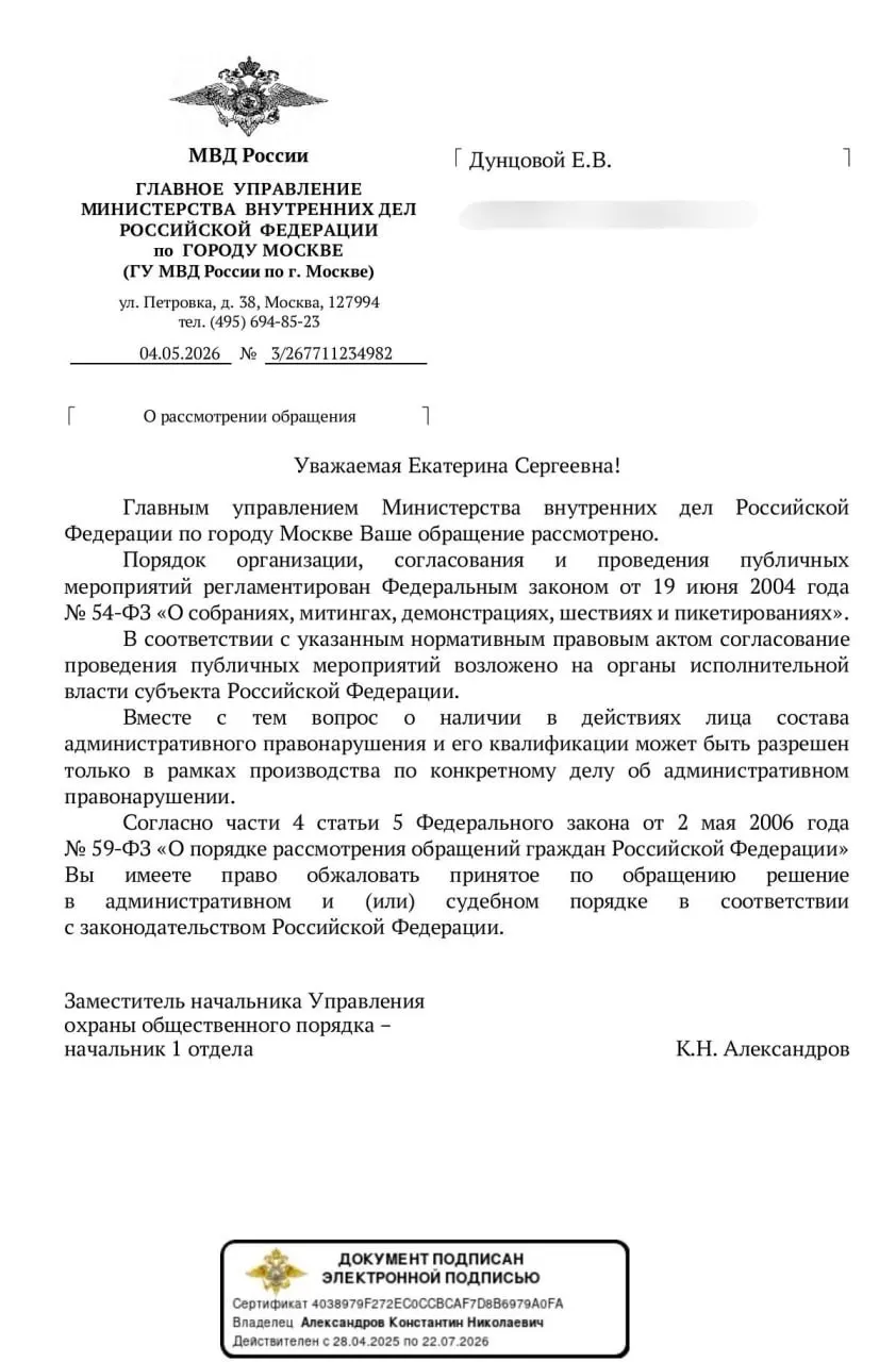Столичное управление МВД заявило, что оценит правомерность акций формата «домашних протестов» лишь после возбуждения конкретных дел, что создаёт правовую неопределённость для тех, кто выражает позицию не на улице, а из дома.