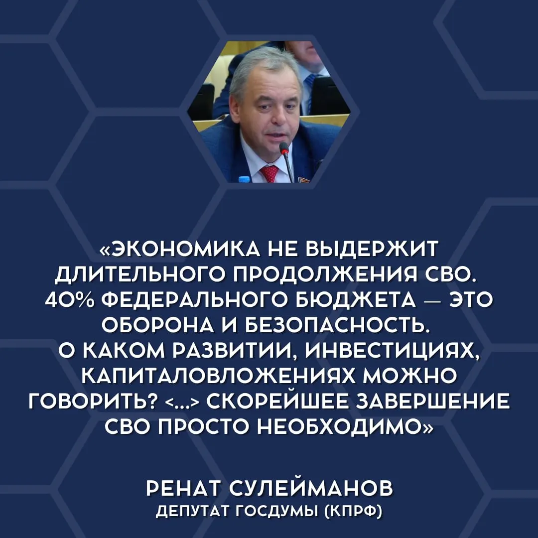 Депутаты Госдумы публично выразили сомнения в способности бюджета продолжать финансирование операции и высказались за её сокращение.