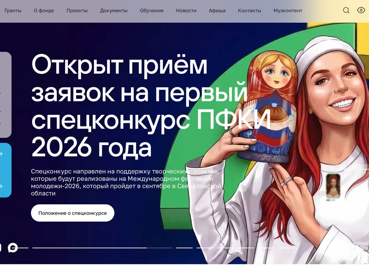 За пять лет фонд направил свыше 49 млрд рублей на поддержку более 11 тыс. творческих проектов. С 2022 года он стал активнее финансировать инициативы, связанные со СВО: на 823 таких проекта потрачено более 5 млрд руб. Кроме того, 6,5 млрд рублей ушли на помощь учреждениям культуры и спорта в новых регионах.