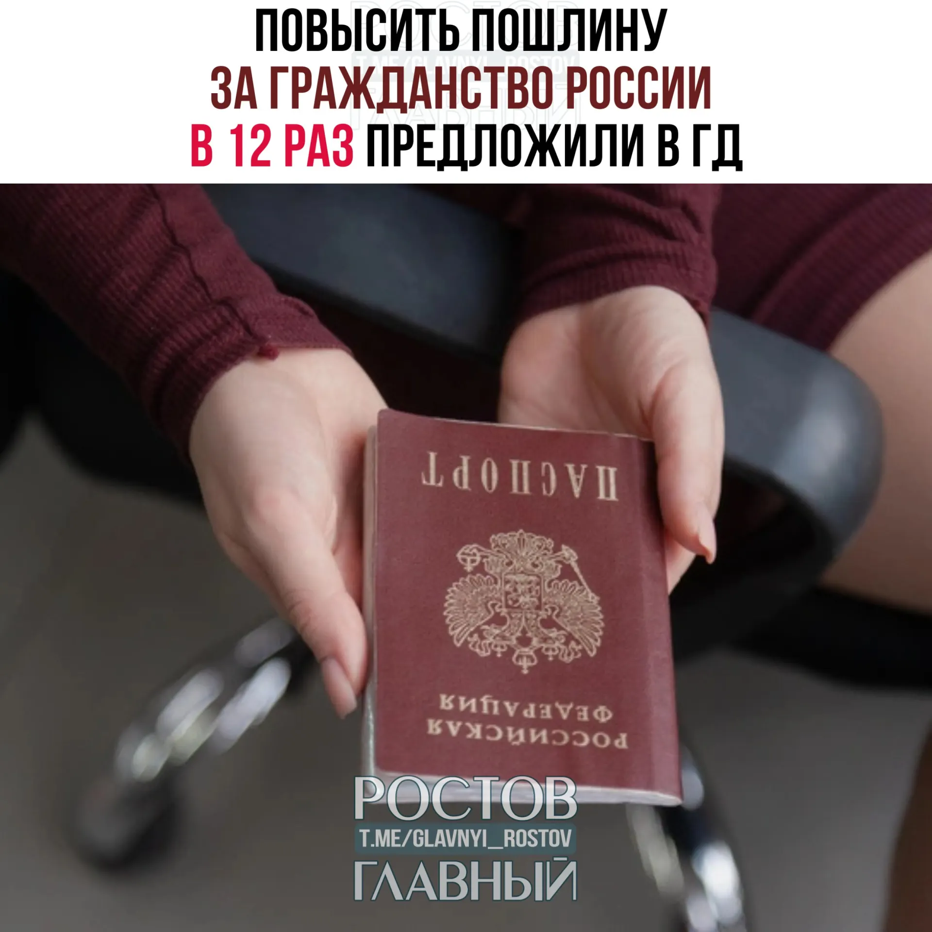 По проекту госпошлина за получение российского гражданства может вырасти с 4,2 тыс. до 50 тыс. руб. Также предлагается поднять сборы за вид на жительство, РВП и разрешения для обучения; ряд категорий предложено освободить от оплаты.