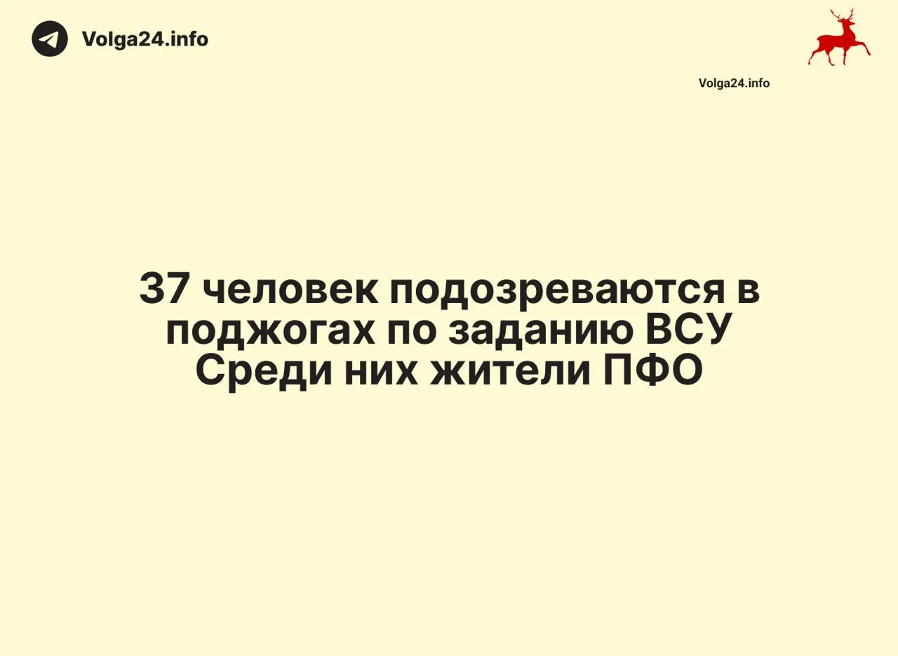 В операциях в десятках регионов задержаны 88 человек, у них изъяли более 50 сим‑боксов и около 8 тысяч SIM‑карт. Возбуждены уголовные дела, дополнительно задержаны 37 человек по подозрению в поджогах объектов инфраструктуры.