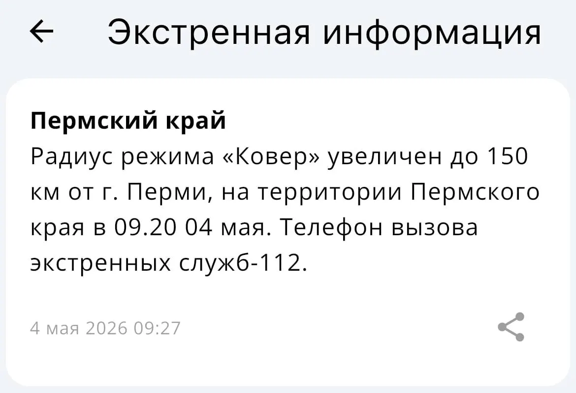 Ведомство объявило об увеличении радиуса действия системы «Ковёр» до 150 километров вокруг Перми. В экстренных ситуациях спасатели пообещали оставаться на месте и поддерживать связь.