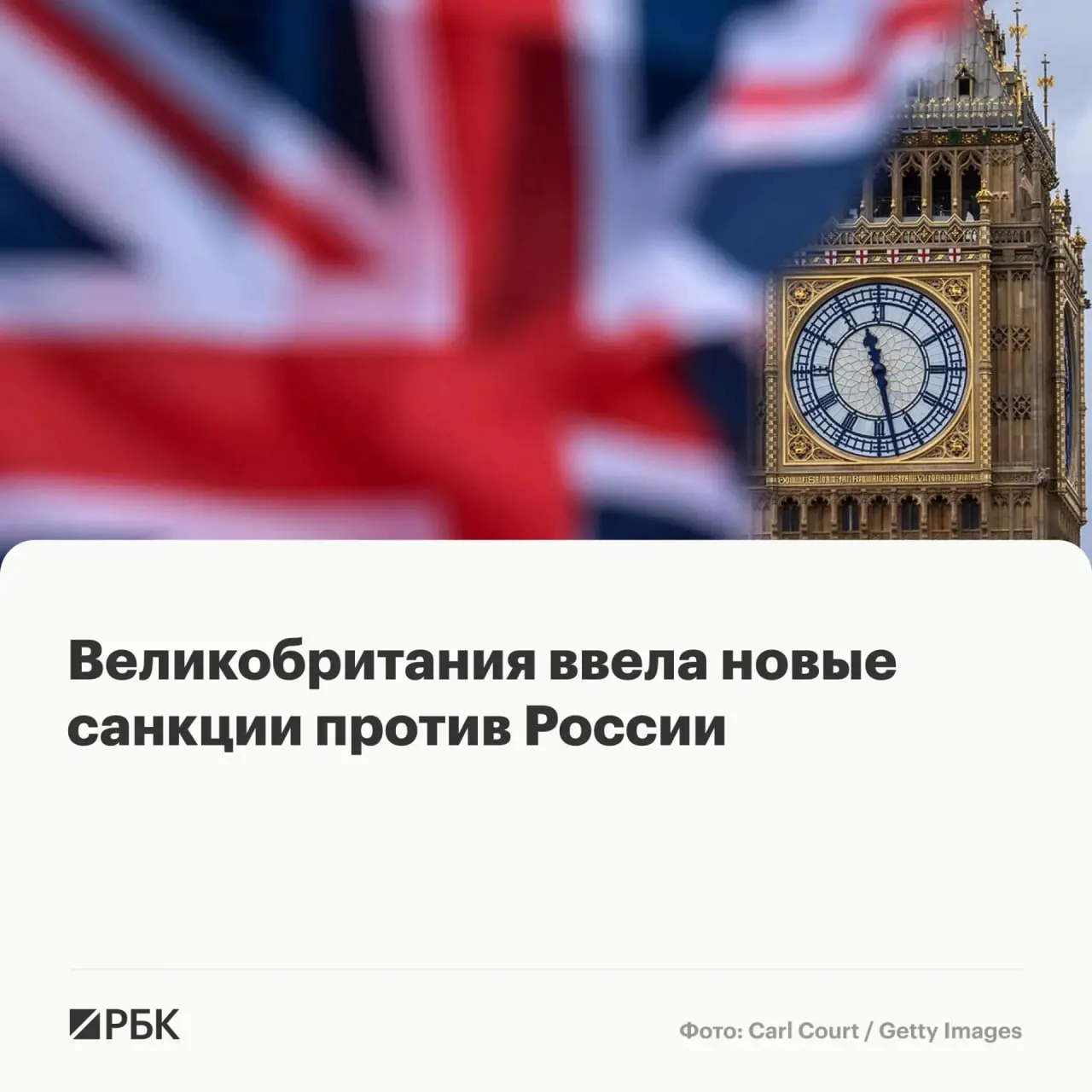 Лондон расширил санкции: под ограничения попали восемь граждан России, граждане Белоруссии, Франции и Камеруна, а также ряд компаний — их активы в Великобритании подлежат заморозке.
