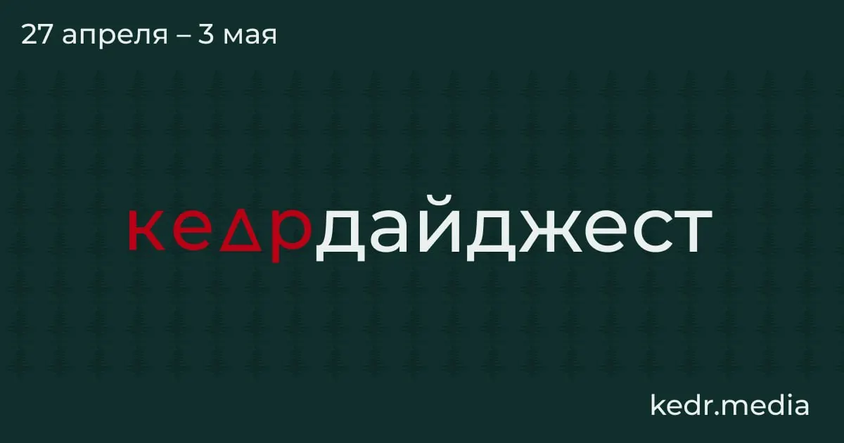 Краткий обзор главных событий: экономический спад в Кузбассе, пожары и загрязнения после ударов беспилотников в Туапсе и Перми, паводки в Сибири и опасные инициативы по охране природных территорий.