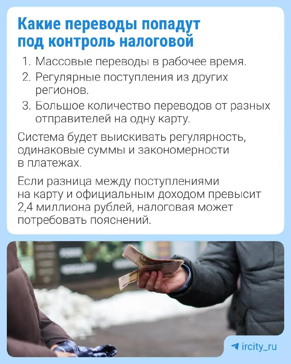 Законопроект предусматривает, что ФНС сможет получать от Банка России сведения о гражданах с признаками скрытого бизнеса; для переводов внутри семьи возможно исключение.