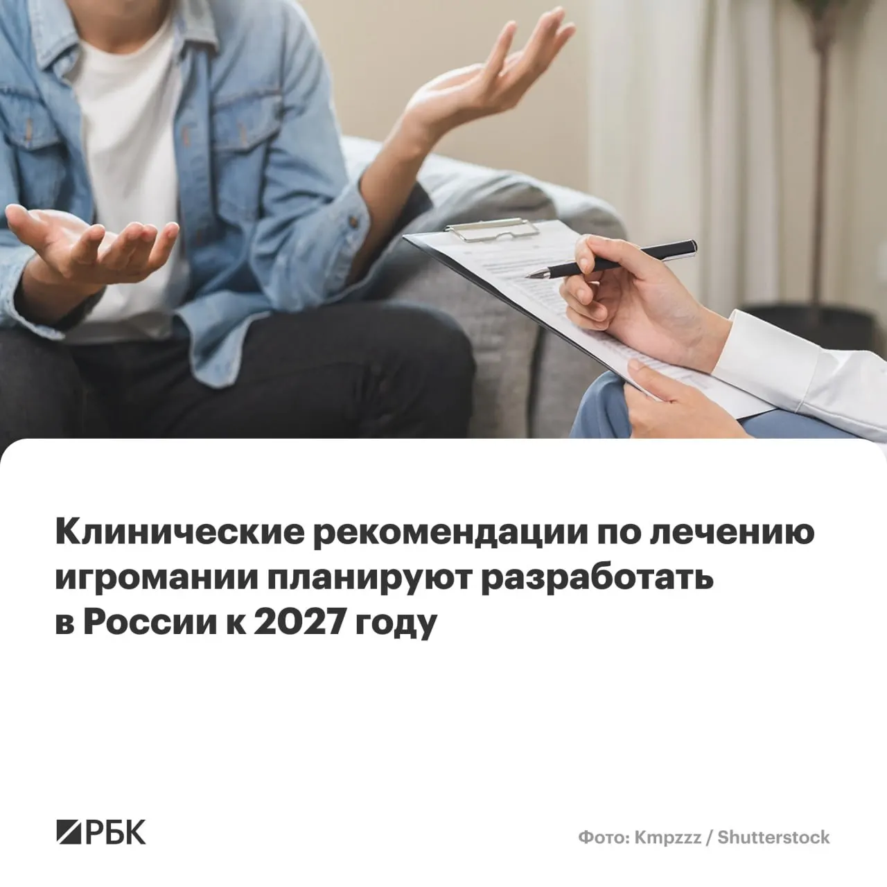 Национальный медицинский исследовательский центр психиатрии и наркологии имени В.П. Сербского назначен основным разработчиком новых рекомендаций по диагностике и лечению лудомании. Документы должны охватить критерии диагностики, подходы к лечению, ограничения и меры профилактики на фоне роста числа случаев зависимого поведения.