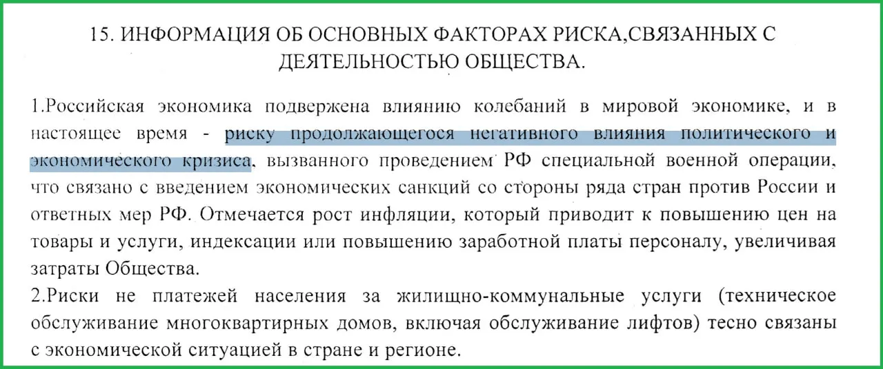 В годовом отчёте муниципального предприятия «Жилищник» за 2025 год говорится, что проведение СВО привело к санкциям, росту инфляции и увеличению неплатежей со стороны населения.