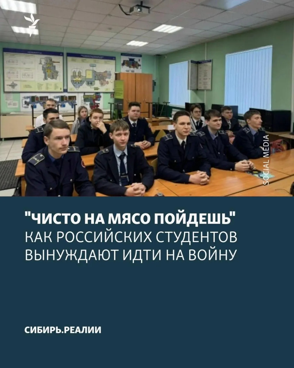 Минобрнауки, по данным источников, поставило «план» — не менее 2% студентов должны подписать контракт. Для вербовки используются угрозы отчислением, психологическое давление и обещания, тогда как заключённые сейчас практически бессрочны.