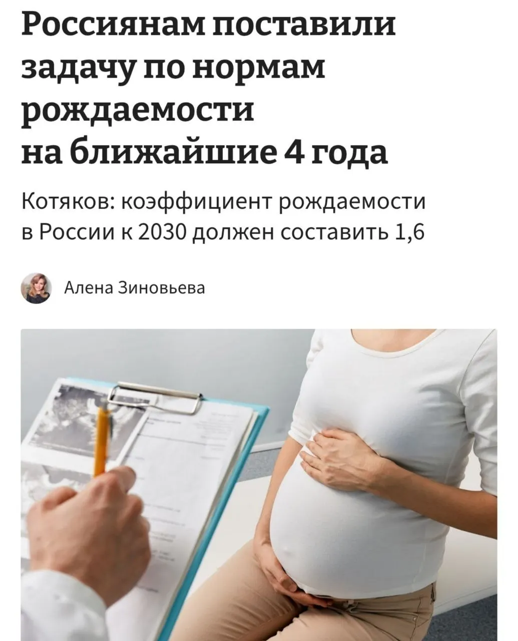 Министр труда и соцзащиты заявил, что для повышения коэффициента рождаемости с примерно 1,37 до 1,6 к 2030 году необходимо «принципиально сломить» тренды отказа от детей и стимулировать рождение 3–4 ребёнка на женщину.