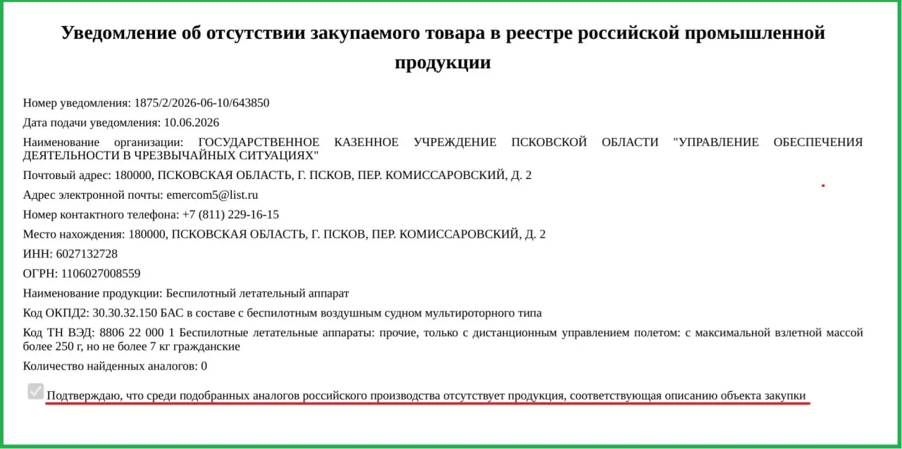 Минпромторг разрешил региону купить зарубежные БПЛА из‑за отсутствия отечественных аналогов; техника будет передана Управлению по чрезвычайным ситуациям.