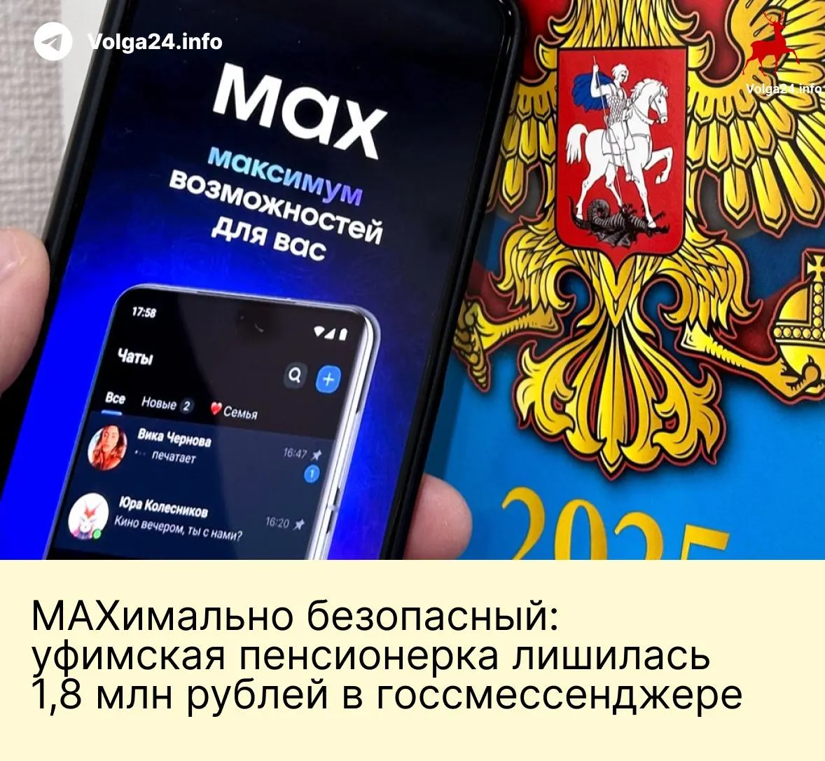 Жительница Уфы перевела мошенникам все сбережения после серии звонков и переписки в государственном мессенджере: злоумышленники представились сотрудниками надзорных органов и потребовали перевести деньги на «безопасные» счета.