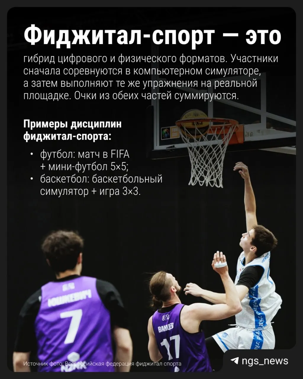 Модуль фиджитал‑спорта проходит апробацию в 59 школах; при положительных результатах его могут сделать вариативной частью школьной программы.