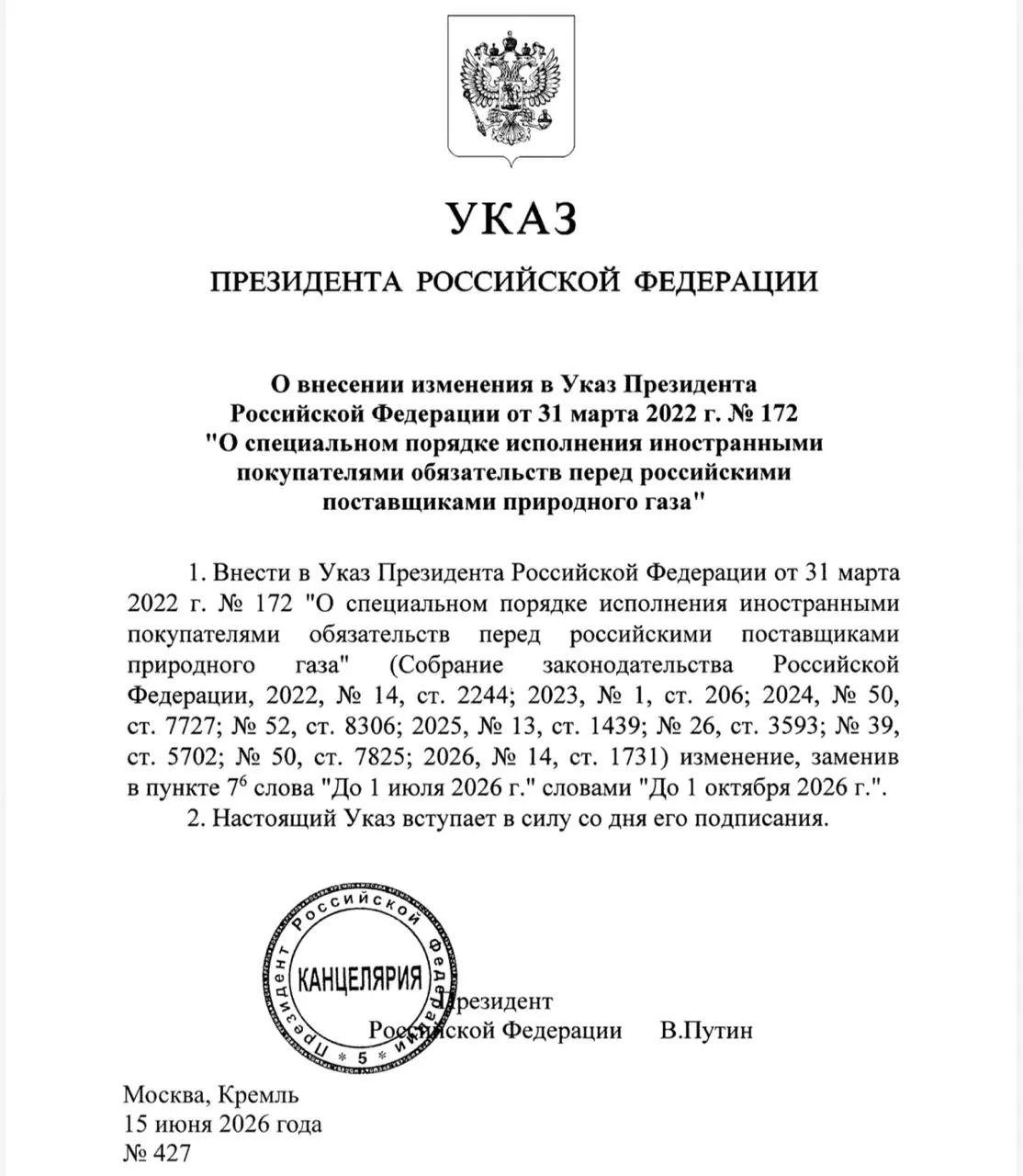 Президент продлил разрешение: до 1 октября оплаты за российский газ иностранные покупатели могут осуществлять не только через Газпромбанк, но и через другие банки России. Указ вступил в силу сегодня.