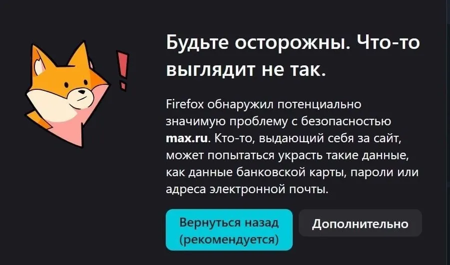 С 6 июня не загружается браузерная версия «МАХ». Ранее приложение было удалено из App Store — после этого у части владельцев iPhone пропали уведомления и обновления недоступны.