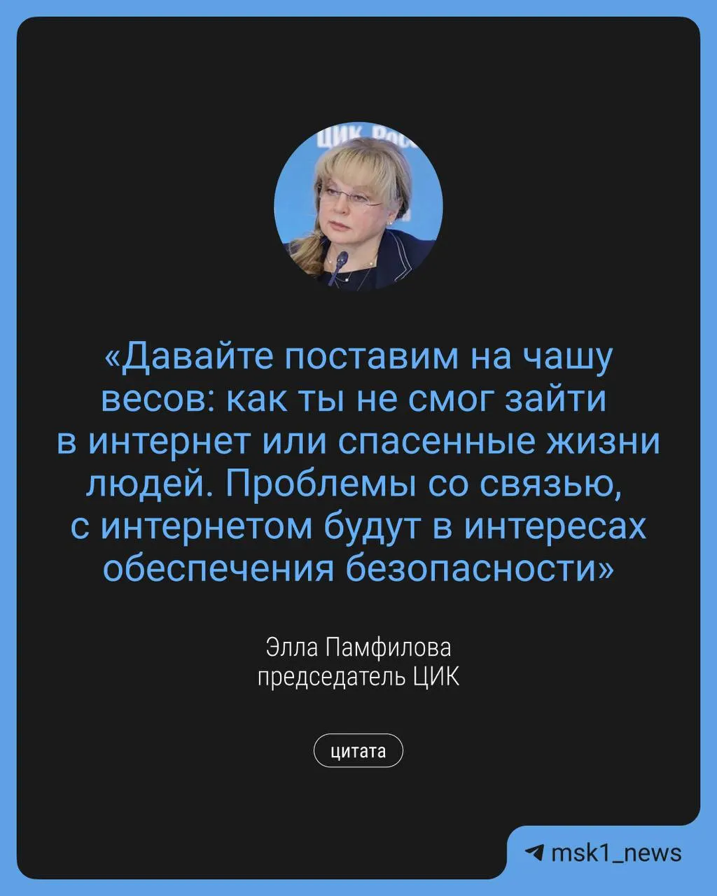 Элла Памфилова заявила, что в дни голосования возможны ограничения связи в интересах безопасности; для избирателей предусмотрены электронное голосование и дополнительные Wi‑Fi‑точки.