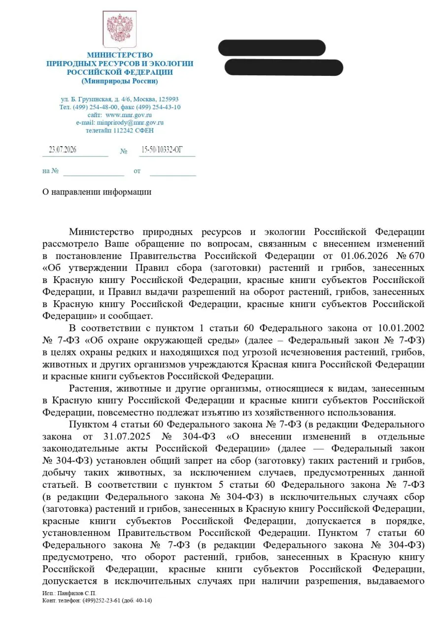 Юрист считает, что проект постановления Минприроды может снизить уровень охраны редких видов, превращая защиту природы в процедуру согласования изъятий; ведомство называет возможными изъятия лишь в «исключительных случаях».