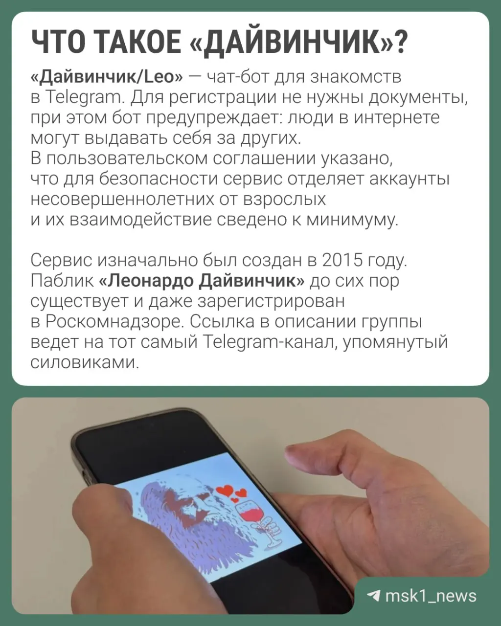 По данным ведомств, через сервис «Дайвинчик/Leo» украинские спецслужбы якобы вовлекают преимущественно подростков в подготовку диверсий и терактов. В рамках расследования обсуждают возможность международного розыска Павла Дурова.