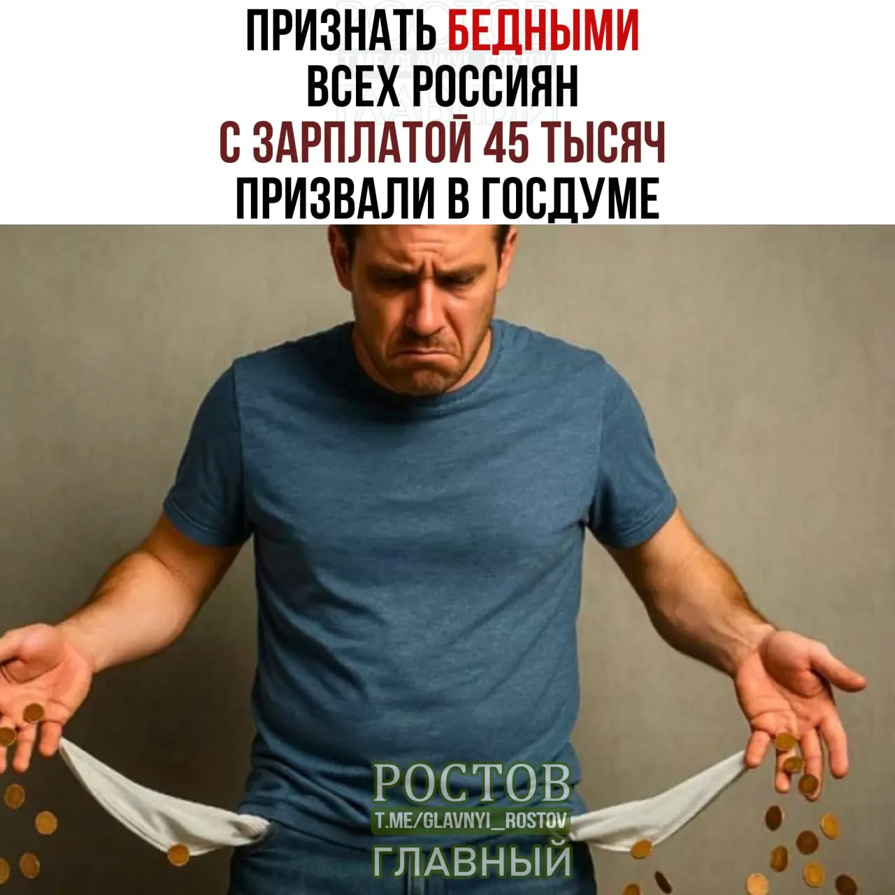 Депутаты рассматривают увеличение порога бедности и возможность считать людей бедными при зарплате 45 000 ₽, как часть обсуждения социальной политики.