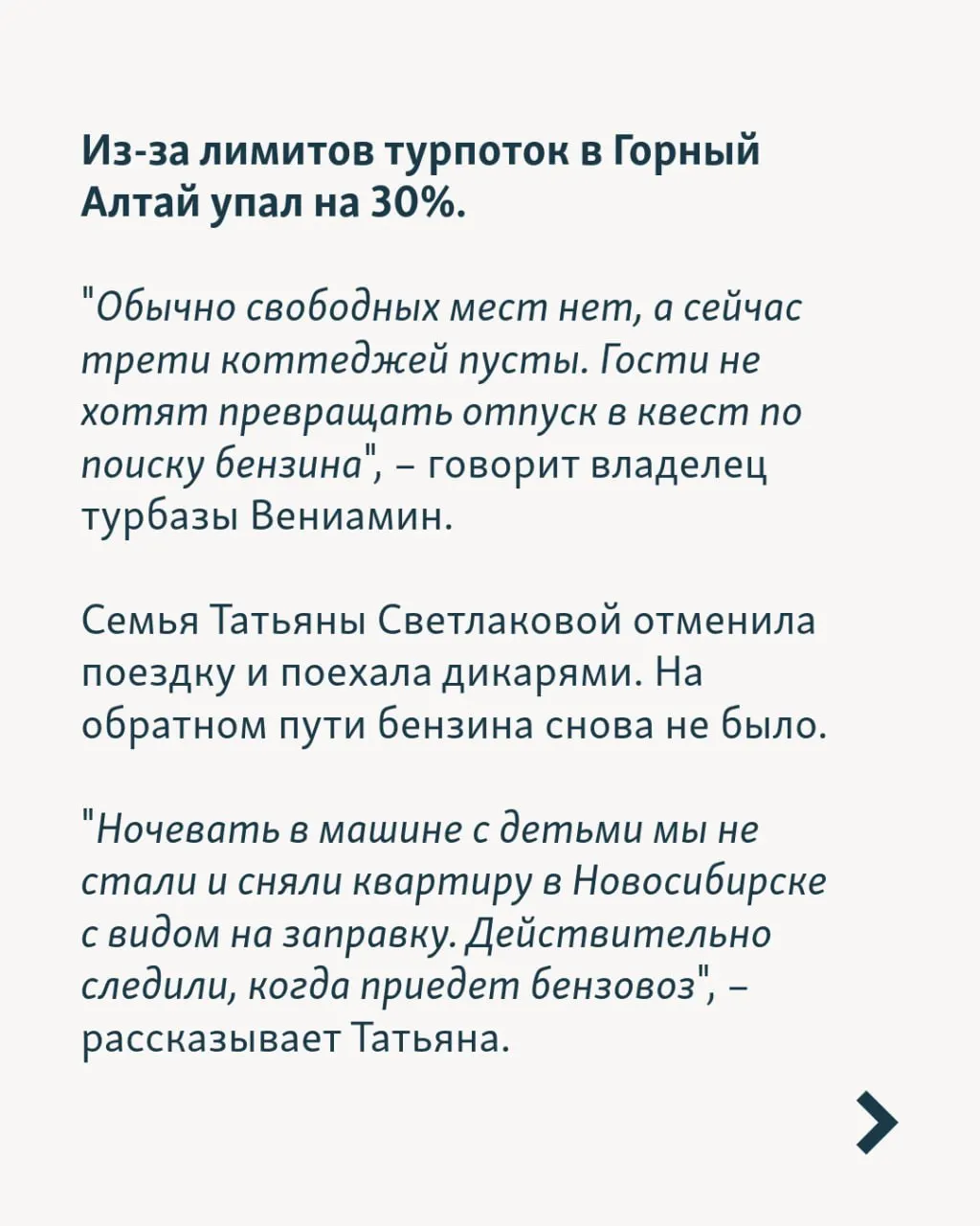 За июнь отрасль вернула примерно 1,5 млрд рублей за отмены, а на фоне дефицита топлива и сбоев в расписании — сезон в стране продолжает сталкиваться с трудностями. В материалах рассказываются истории отдыхающих, пытающихся адаптироваться к новым условиям.