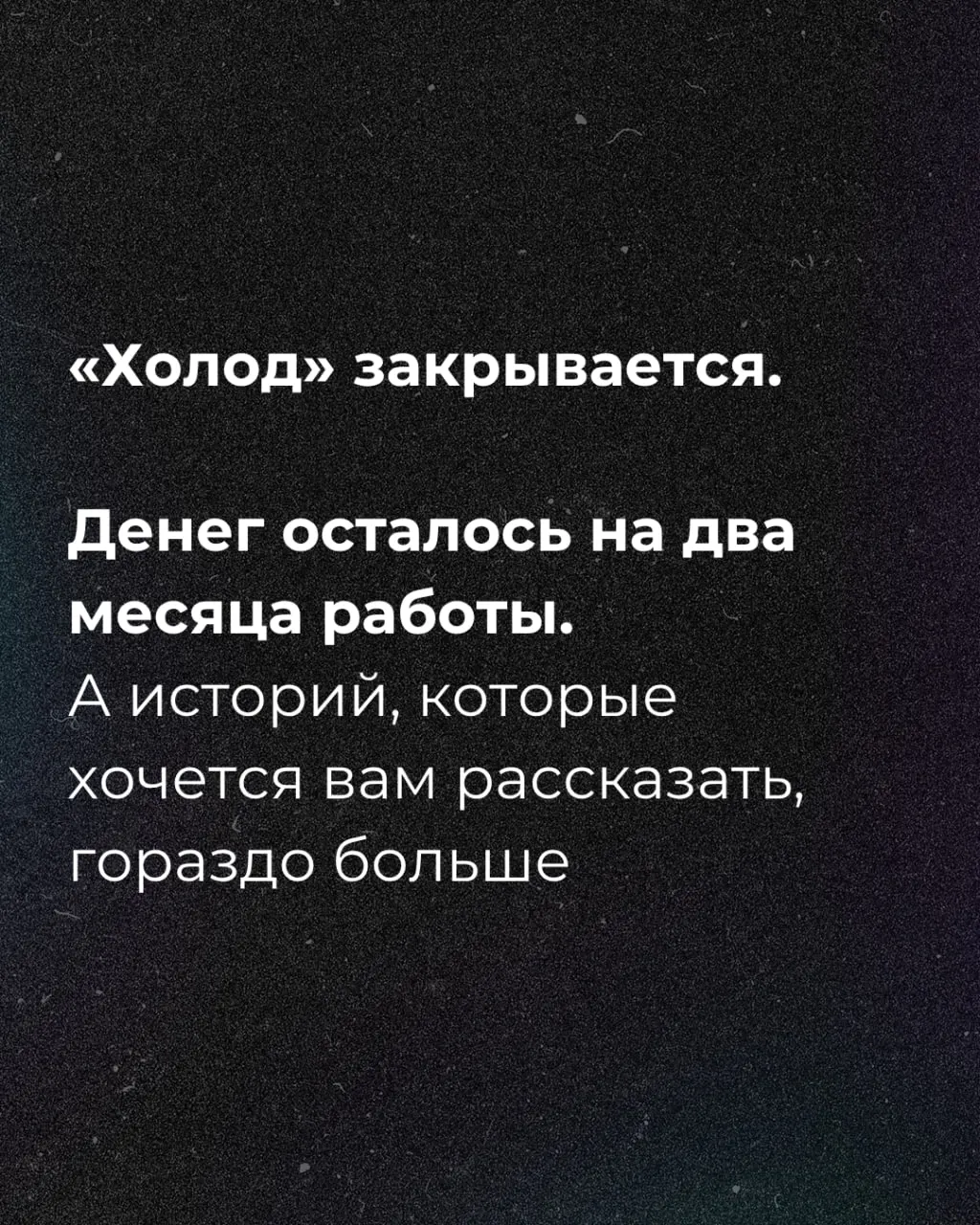Сообщается о нехватке средств на два месяца и запуске сбора средств.