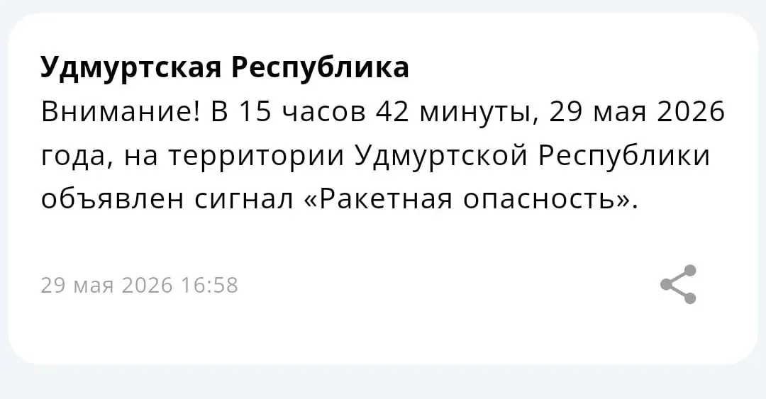 В Татарстане и Удмуртии введён режим «ракетной опасности». Жителям советуют сохранять спокойствие и следовать указаниям экстренных служб.
