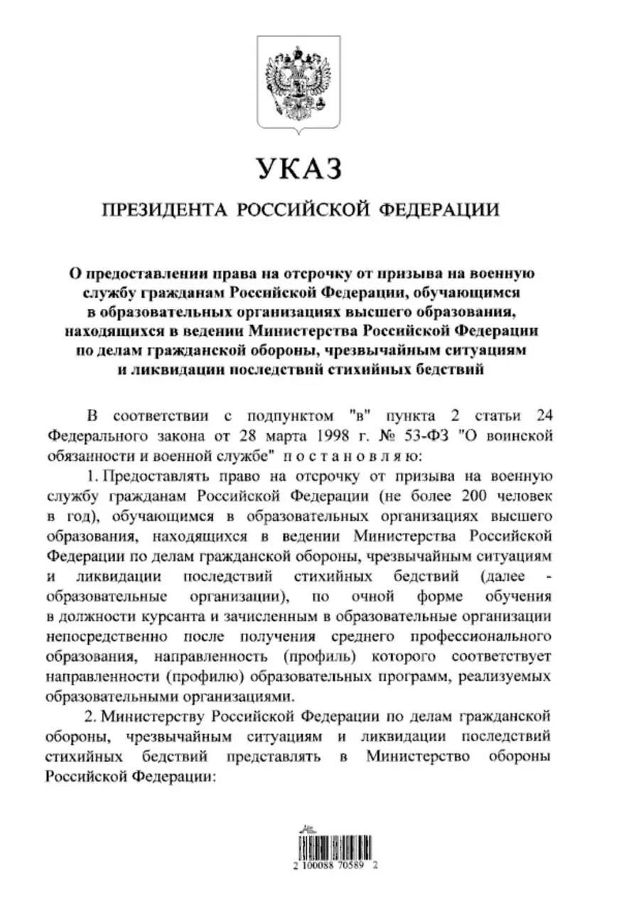 Президент подписал документ, который расширяет право на отсрочку от призыва для очников вузов МЧС — теперь оно распространяется и на тех, кто поступил после среднего профессионального образования.