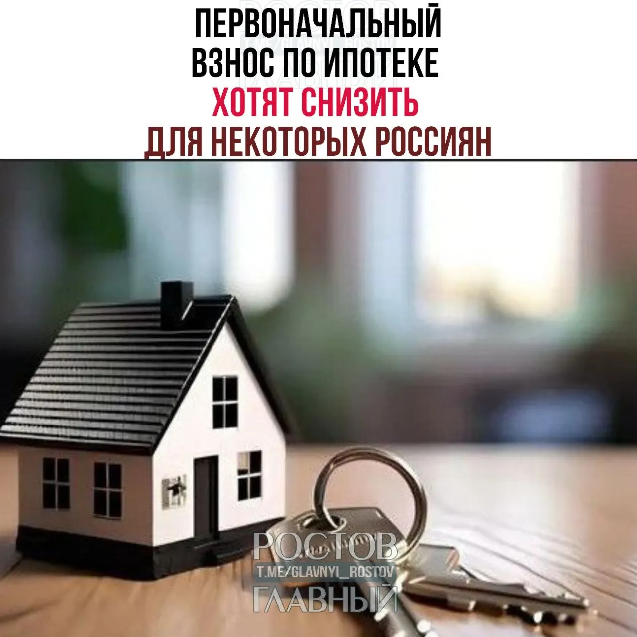 Валентина Матвиенко предложила уменьшить размер первоначального взноса по «семейной» ипотеке и ввести внутри программы особые условия для многодетных семей.