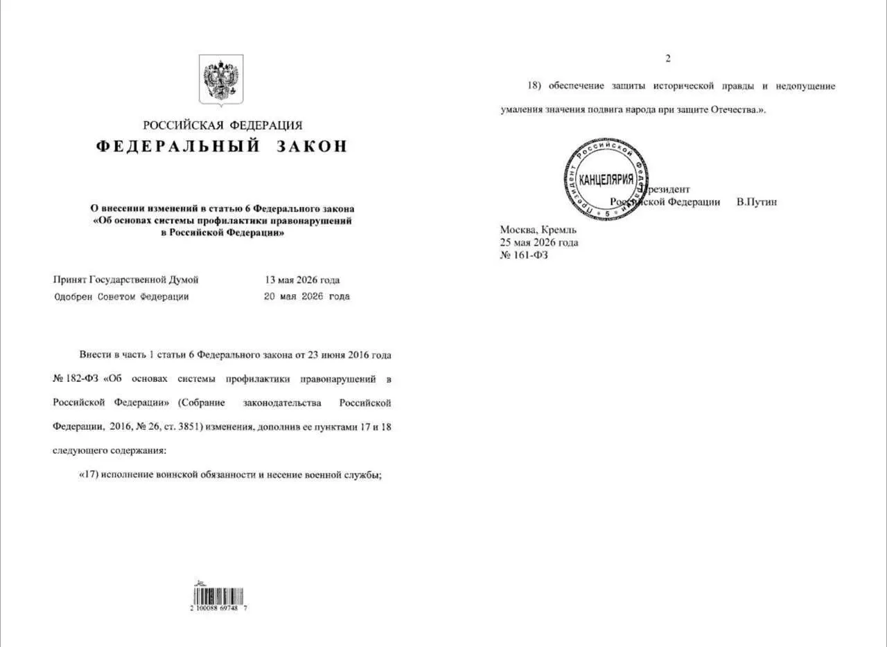 Новый закон даёт полиции право проводить профилактические беседы с уклонившимися от военной службы; МВД также получит полномочия по защите «исторической правды» и противодействию попыткам её умаления.