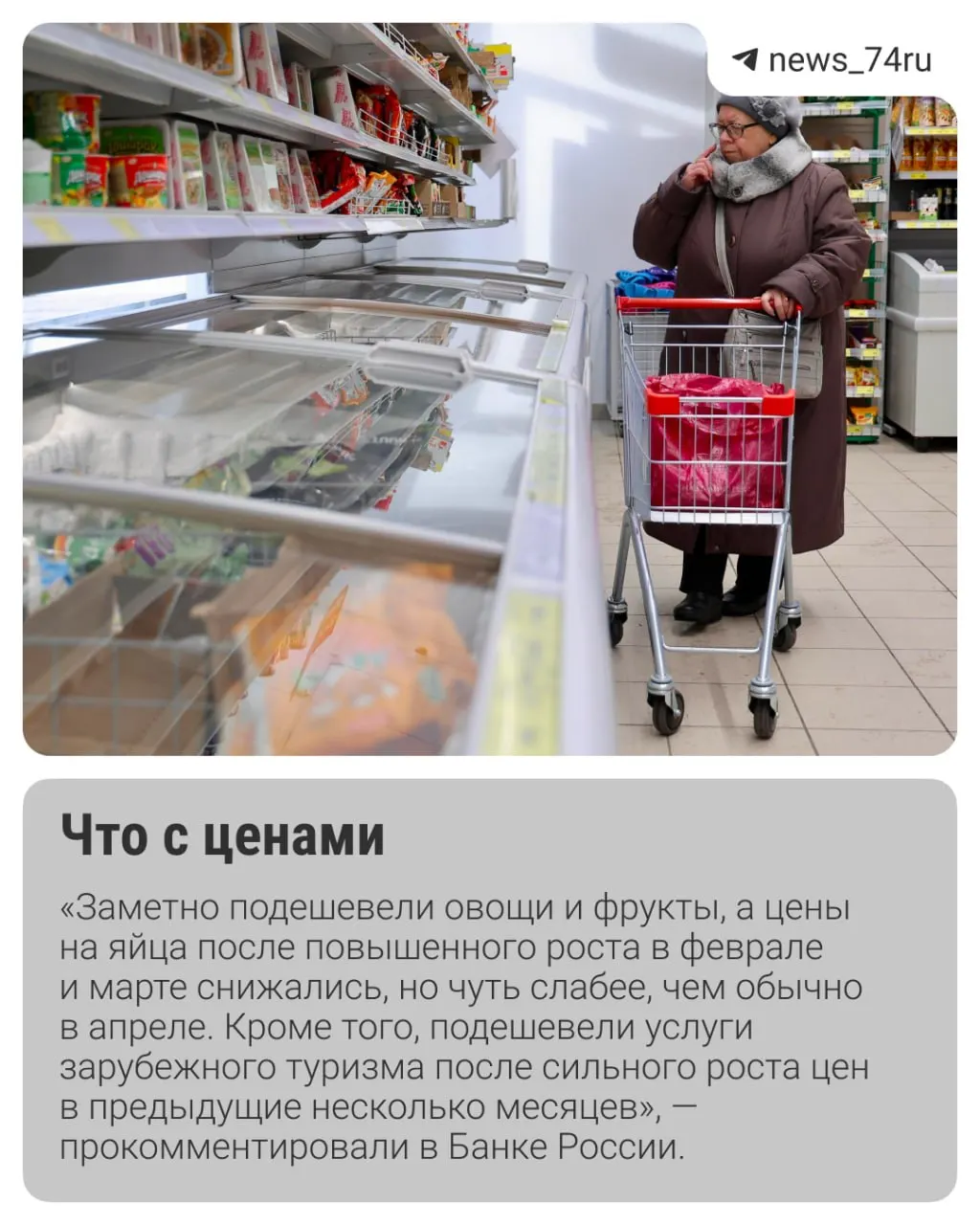 Инфляция в мае складывается лучше ожиданий — это даёт шанс на снижение ключевой ставки 19 июня. Однако рост тарифов ЖКХ и сезонные факторы могут усилить ценовое давление позже в году.