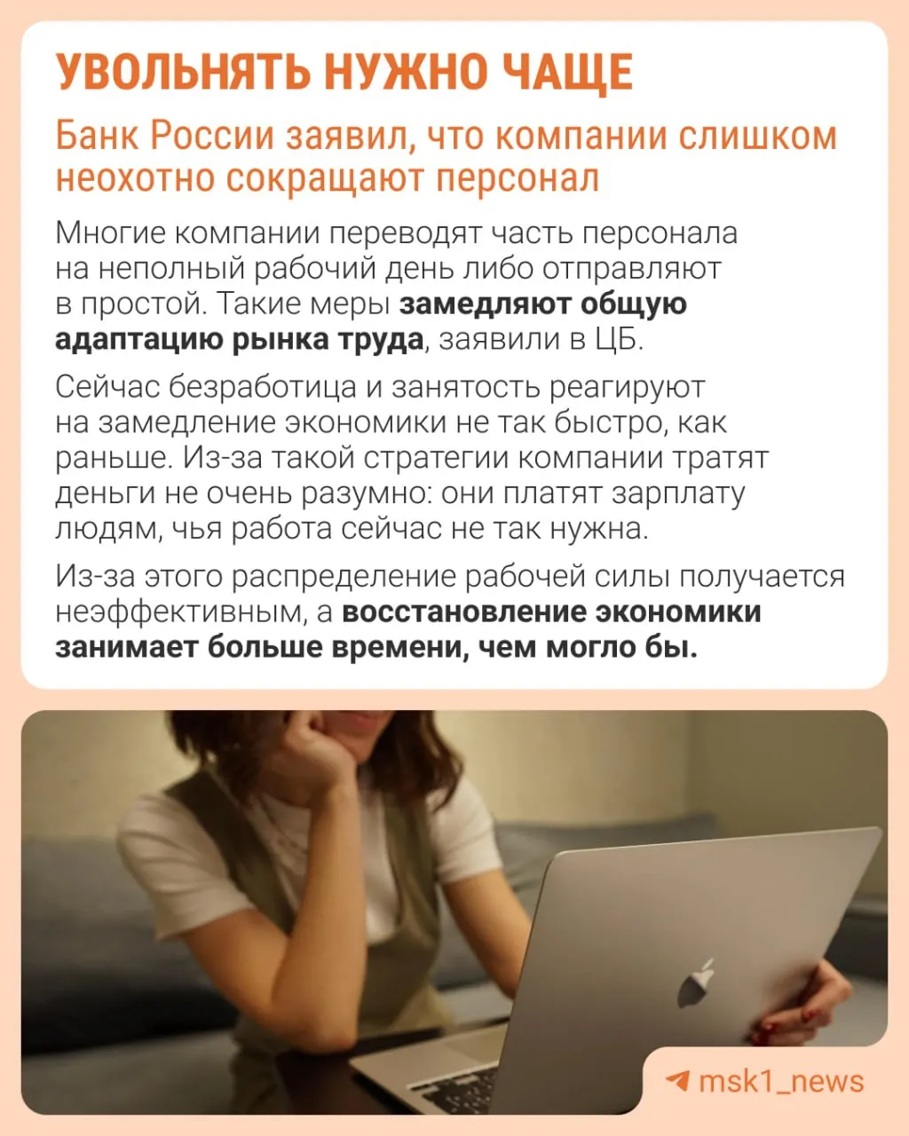 Банк России считает, что работодатели избегают сокращений, из‑за чего компании адаптируются к замедлению экономического роста не через оптимизацию штатов, а через сдерживание зарплат, урезание премий и рост неполной занятости.