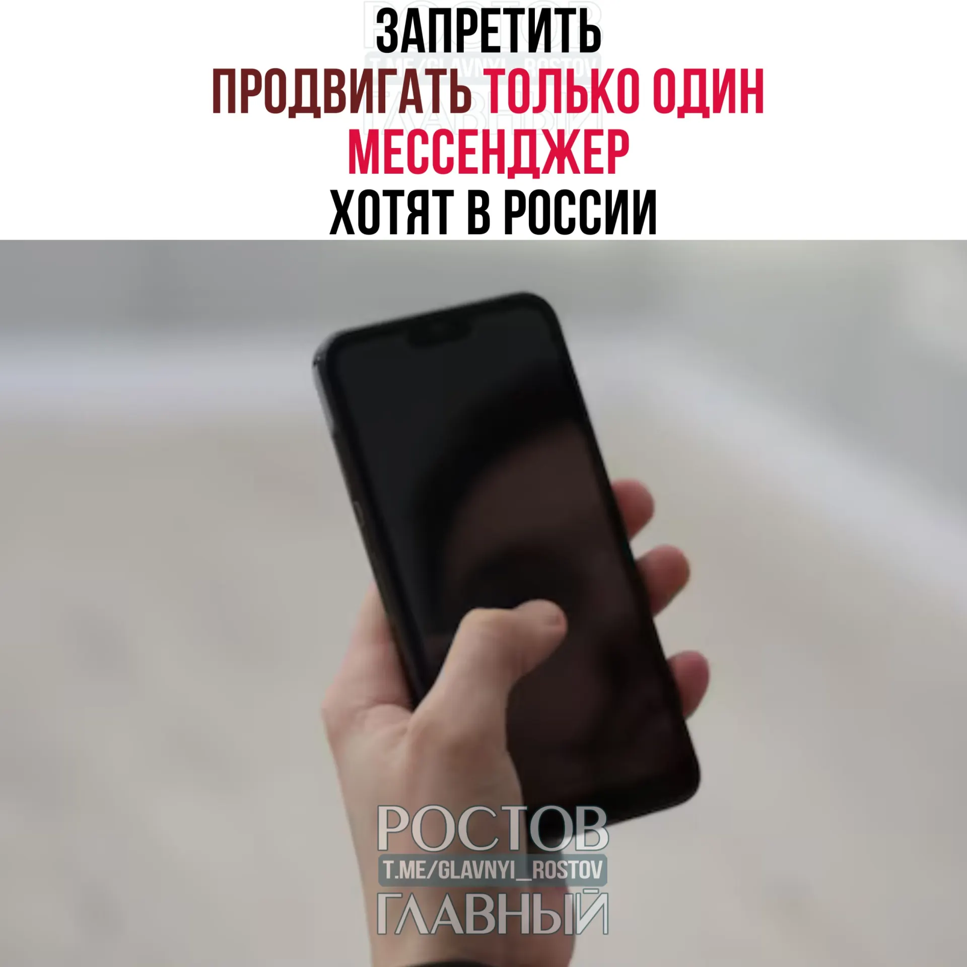 В Госдуму направили законопроект, который запрещает продвижение одного конкретного мессенджера и делает незаконным увольнение или отчисление за отказ его скачивать.