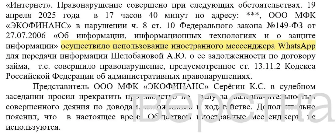 С марта 2025 года в судах зарегистрированы десятки дел по статье об незаконном использовании иностранных информсистем: банки получают штрафы за рассылки с именами клиентов и суммами задолженностей в мессенджере WhatsApp.