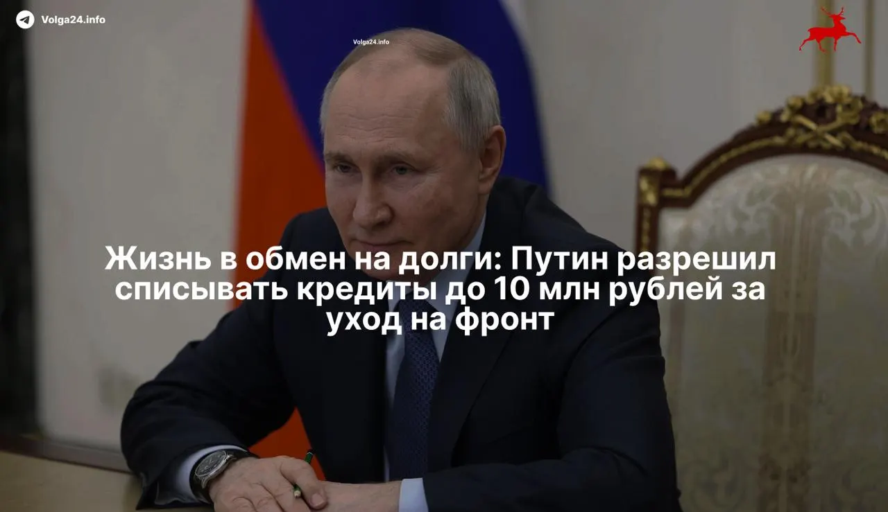 Новый закон освобождает военнослужащих и их семьи от просроченных кредитов при заключении контракта с Министерством обороны с 1 мая 2026 года. Эксперты предупреждают — для закредитованных граждан это может стать сильной стимулом к службе в зоне боевых действий.