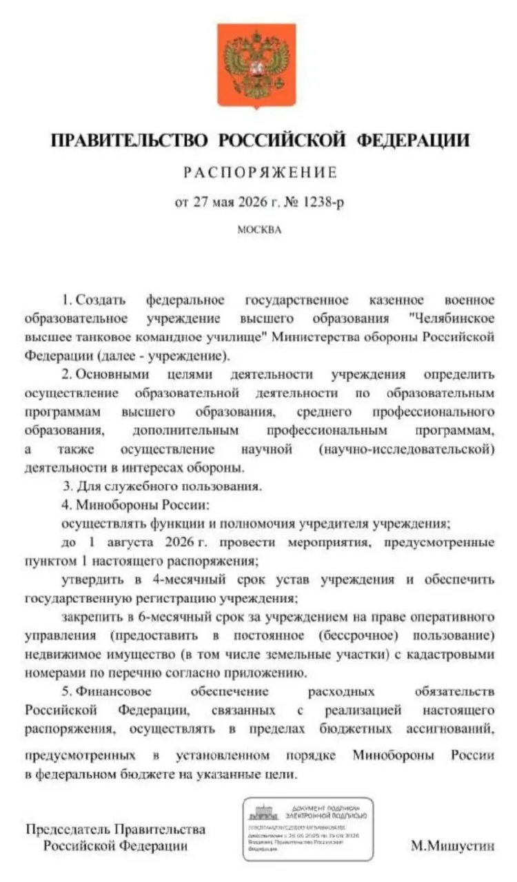 Правительство распорядилось о создании Челябинского высшего танкового командного училища Минобороны: основные мероприятия должны быть проведены до 1 августа 2026 года.