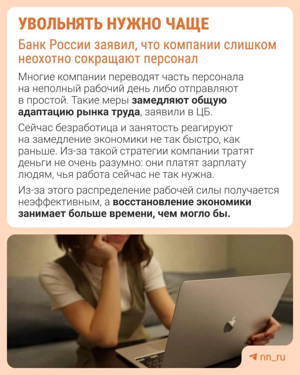 Центральный банк предупреждает, что работодатели избегают увольнений, из-за чего экономика адаптируется к замедлению не через оптимизацию штата, а через сдерживание зарплат, сокращение премий и рост неполной занятости.