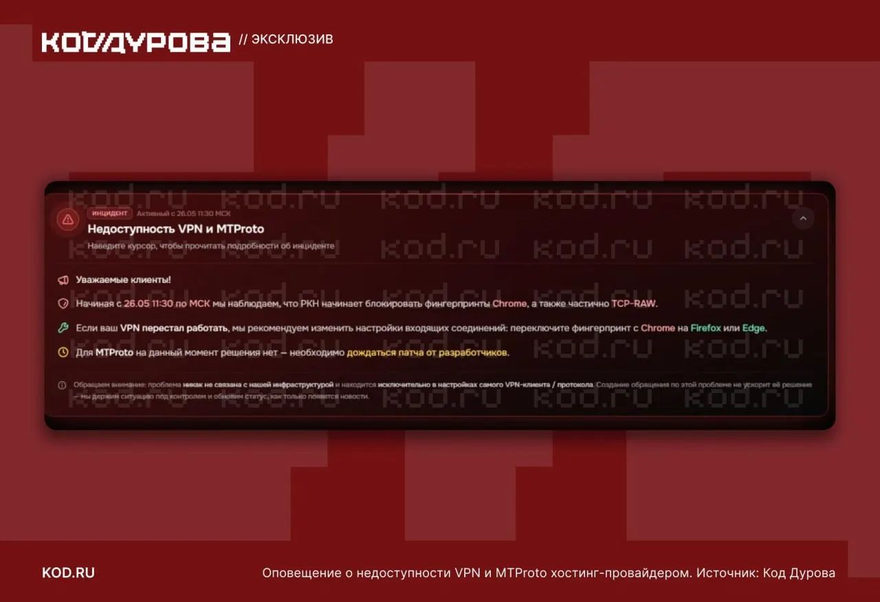 Пользователи сообщают о глобальных перебоях доступа через прокси MTProto и VPN: затронуты разные провайдеры и регионы, восстановление частично возможно через каскадные подключения на российских серверах.