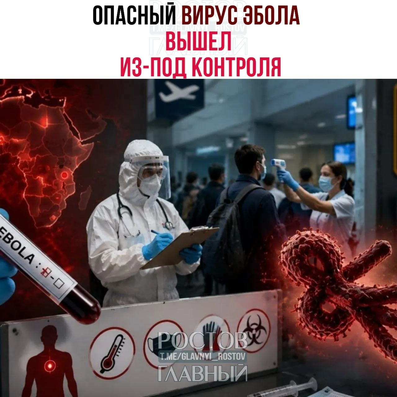 Эпидемия в Центральной Африке развивается рекордными темпами — число заражённых стремительно растёт. Поступают сообщения о проверяемых случаях в Бразилии; страны ужесточают пограничный контроль.