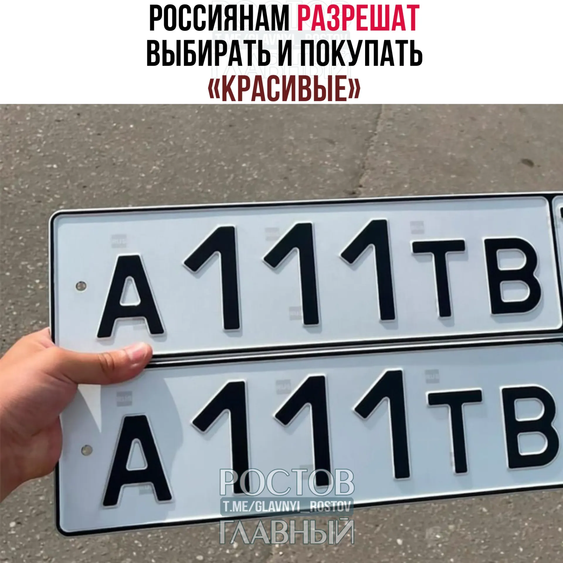 В Госдуму внесён законопроект, который позволит за плату резервировать и получать привлекательные сочетания букв и цифр через портал Госуслуги. Стоимость и правила определит правительство, действие может начаться с 1 июля 2027 года.
