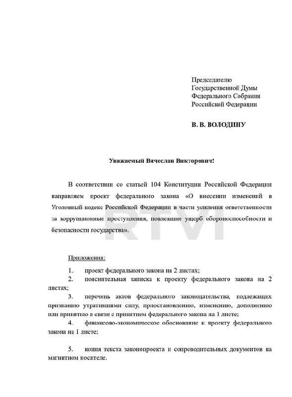 Депутаты предложили ввести новый состав преступления и ужесточить наказания вплоть до пожизненного срока или смертной казни за коррупционные действия, причинившие существенный вред обороноспособности или безопасности граждан.