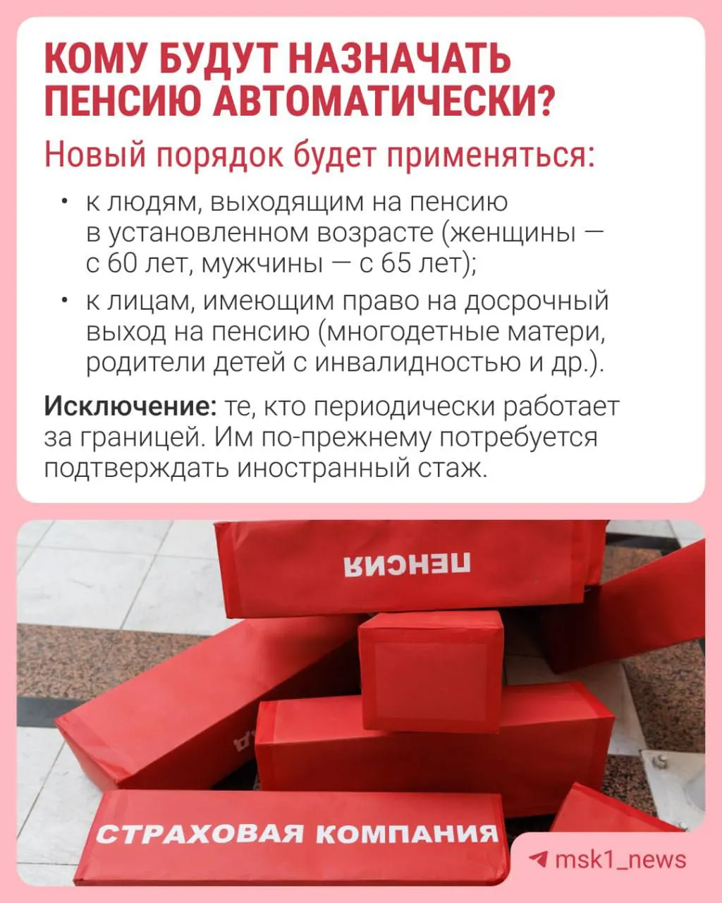 Решение о назначении пенсии будут принимать за 30 дней до достижения пенсионного возраста; уведомление придёт в течение трёх рабочих дней. Подробности — в карточке.