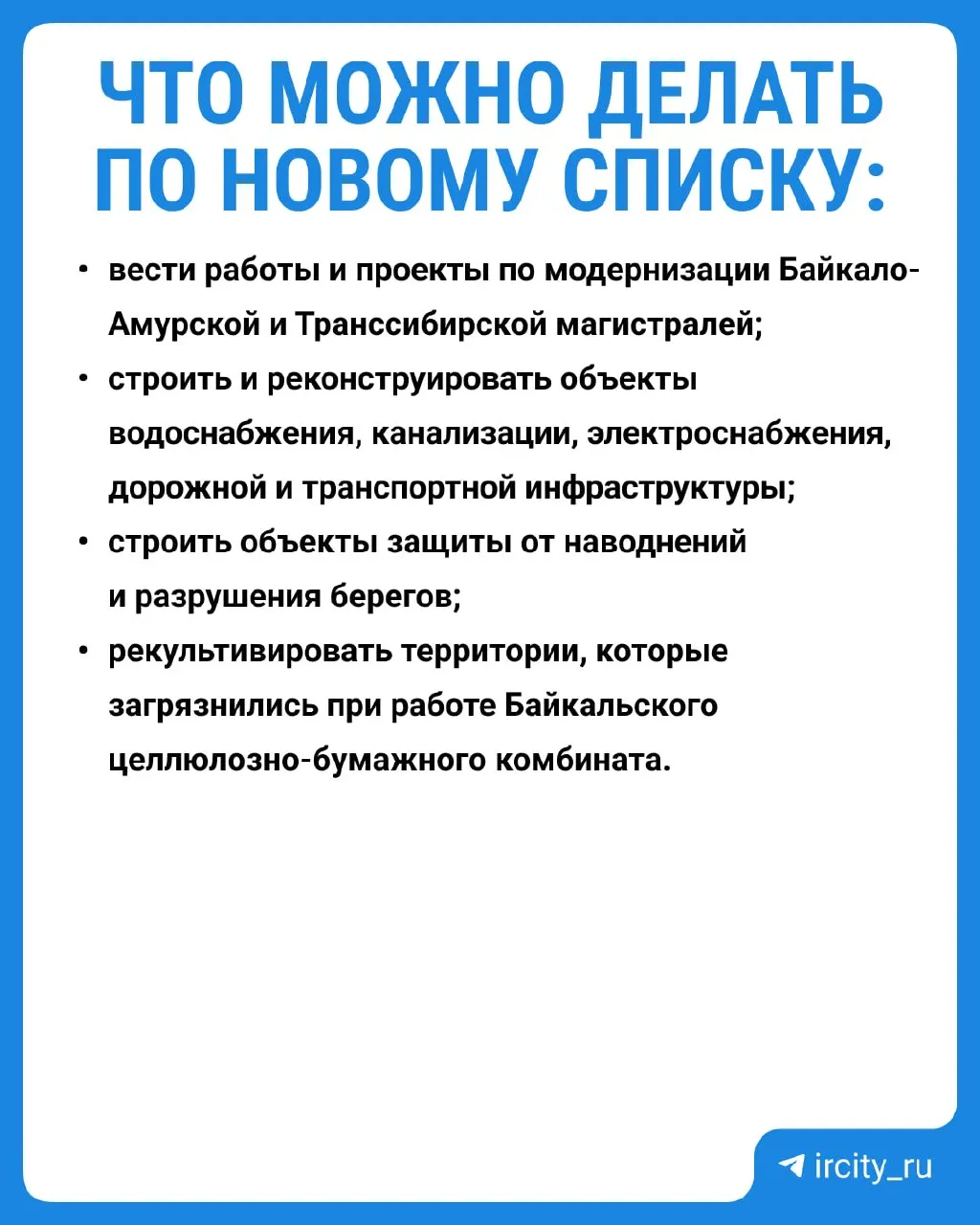 Председатель правительства подписал постановление, которое с 1 сентября 2026 года уточняет перечень работ, запрещённых в центральной экозоне Байкала. Проверки показывают, что экосистема в большинстве точек восстановилась.