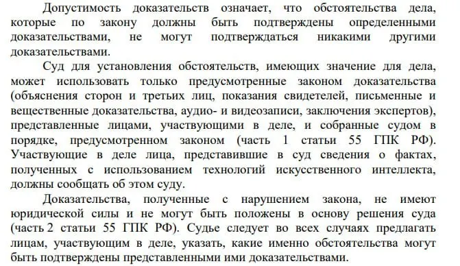 Пленум ВС предписал участникам гражданских дел сообщать суду, если представленные ими факты получены с помощью искусственного интеллекта. Юристы указывают на проблему прозрачности: не помешало бы маркировать и судебные акты, подготовленные с помощью ИИ.