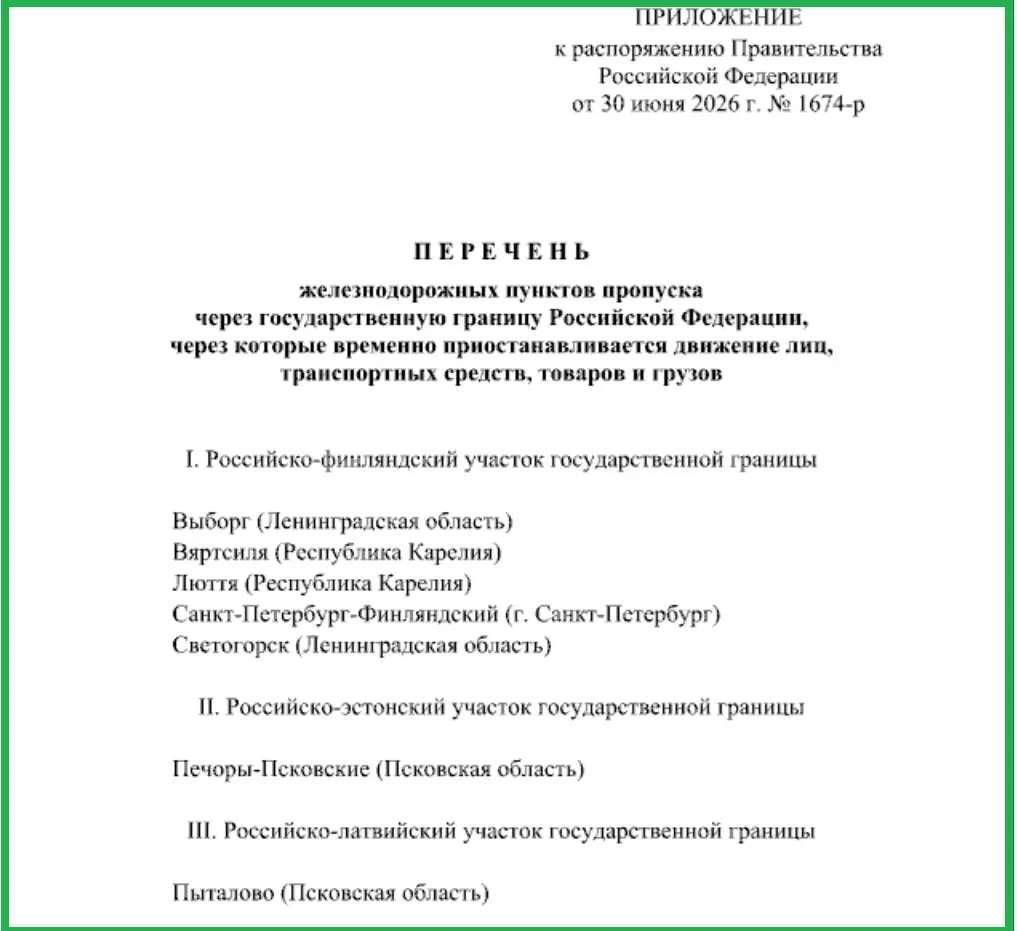 Федеральные власти ограничили перемещение людей, транспорта и грузов через некоторые железнодорожные пункты пропуска на границах с Эстонией, Латвией и Финляндией; решение касается Печор, Пыталово, а также участков в Ленинградской области и Карелии.