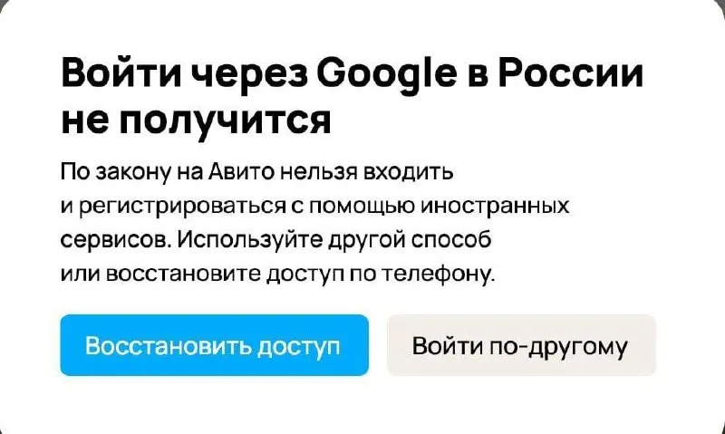 Некоторые интернет‑платформы в России отключают регистрацию через Google и предлагают альтернативные способы входа — это связано с новыми поправками в КоАП и риском штрафов для владельцев сайтов.
